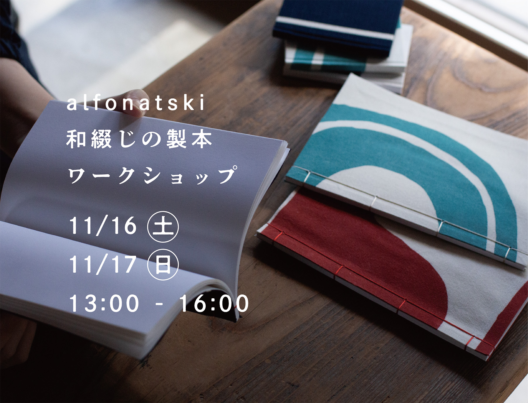 和綴じ　ノート　スケッチブック　Ｂ３ 和綴じ ノート スケッチブック B3 （11/16(土)•17(日